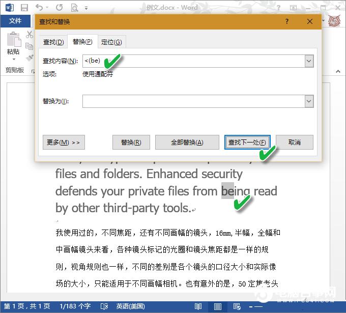 提高办公效率  10招Word通配符使用技巧