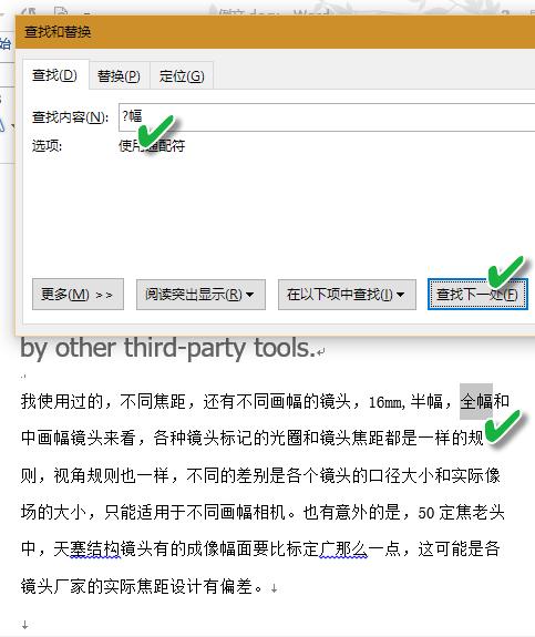 提高办公效率  10招Word通配符使用技巧