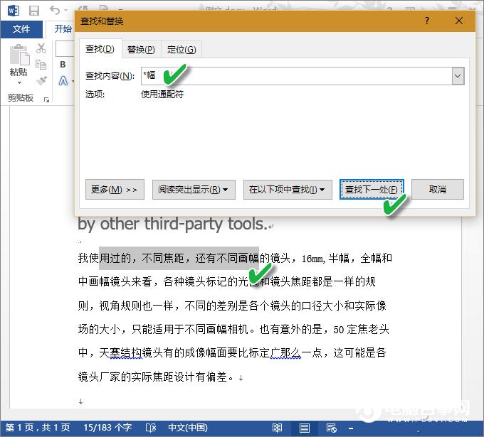 提高办公效率  10招Word通配符使用技巧