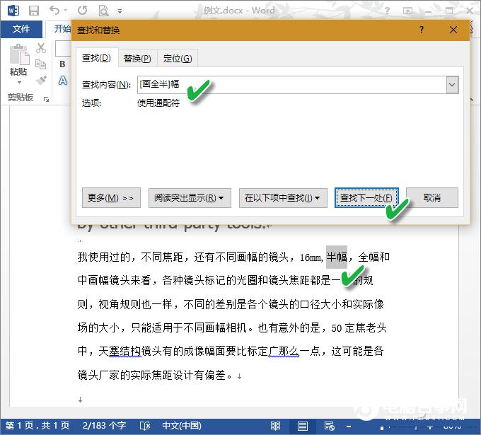 提高办公效率  10招Word通配符使用技巧