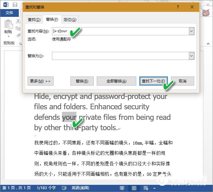 提高办公效率  10招Word通配符使用技巧