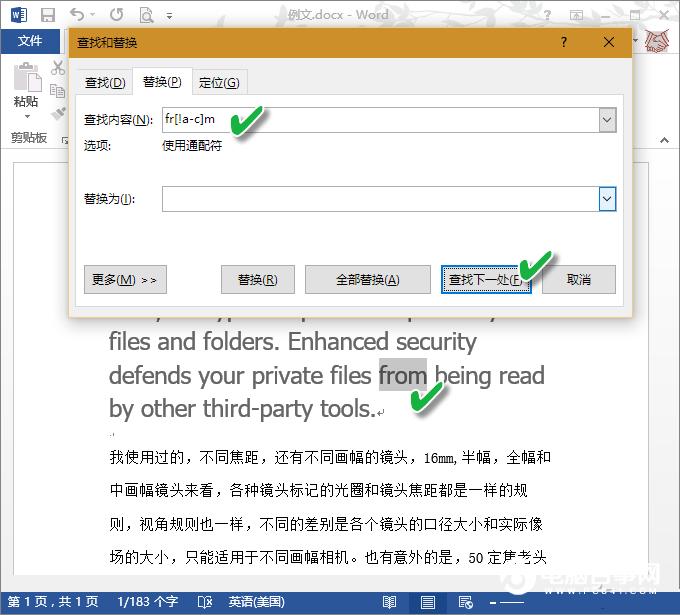 提高办公效率  10招Word通配符使用技巧