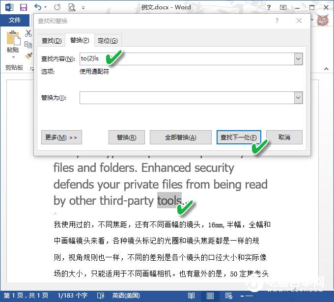 提高办公效率  10招Word通配符使用技巧