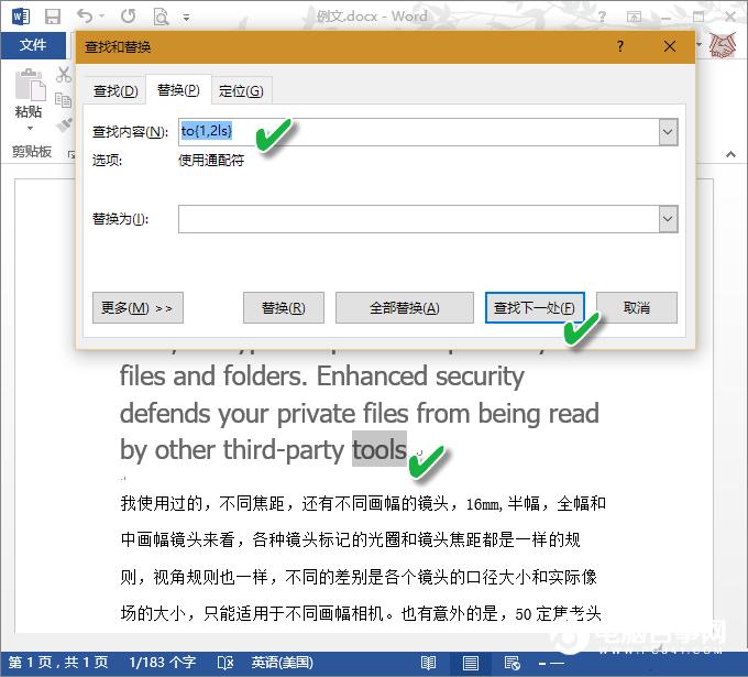 提高办公效率  10招Word通配符使用技巧