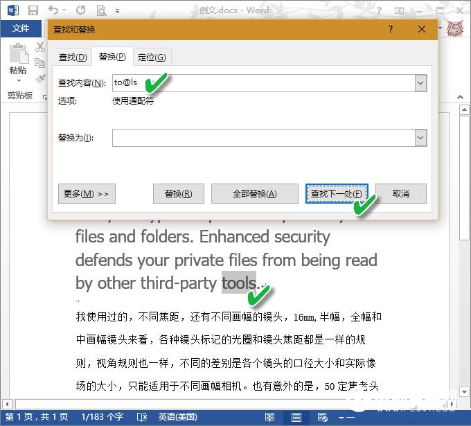 提高办公效率  10招Word通配符使用技巧