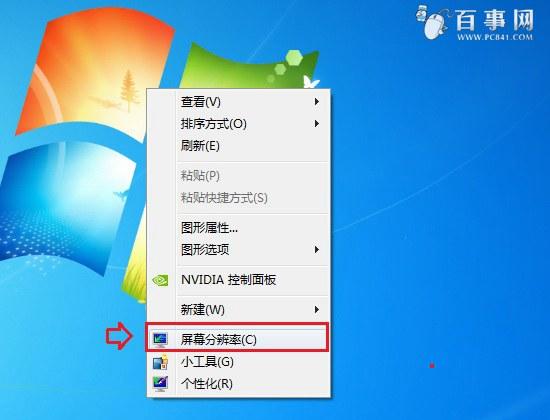 笔记本分辨率怎么调 笔记本屏幕分辨率多少合适？