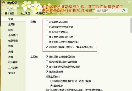 开机自动运行程序如何关闭？