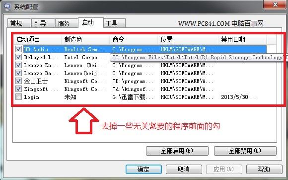 开机自动运行程序如何关闭？