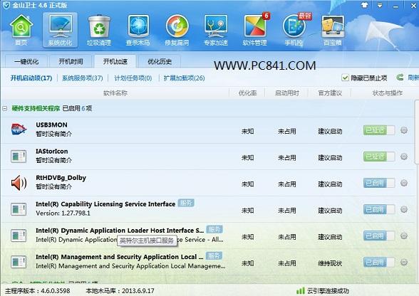 开机自动运行程序如何关闭？