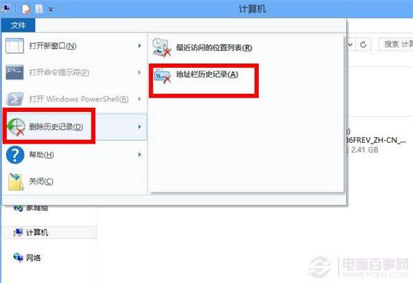 Windows 8 下如何删除本地文件浏览记录