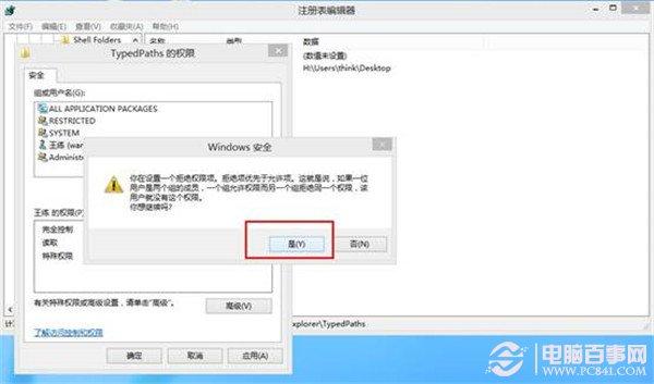 Windows 8 下如何删除本地文件浏览记录