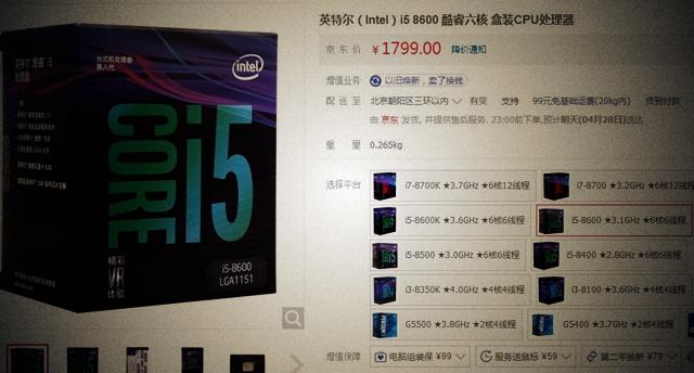 i5 8500和8600哪个好i5-8500和i5-8600区别对比