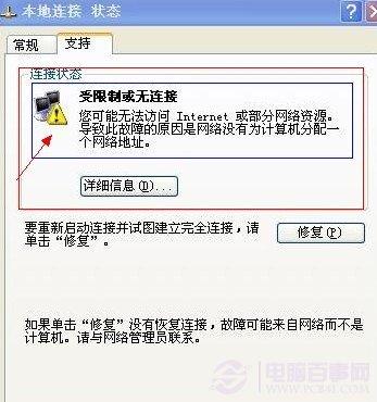 本地连接受限制或无连接怎么办？