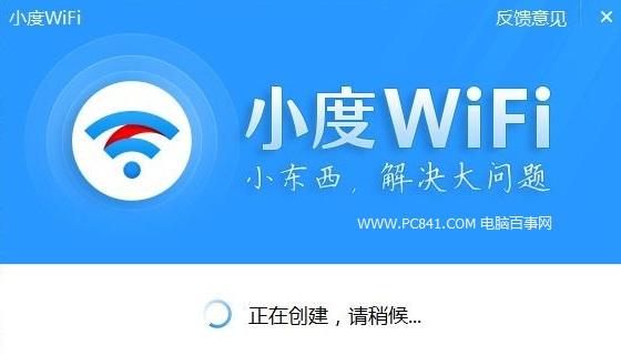 小度Wifi一直正在创建怎么办？