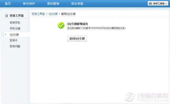 手机丢了QQ安全中心怎么解绑手机？绑定的QQ还安全吗？