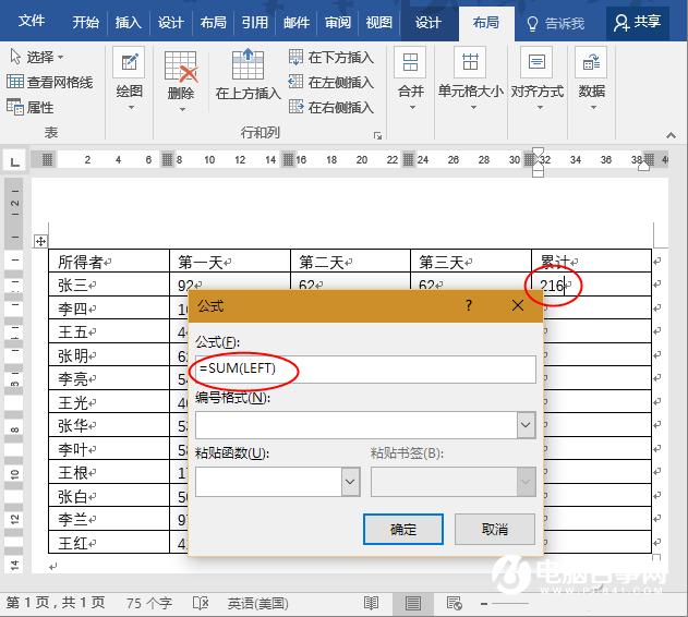 办公小技巧：Word表格双维度计算方法