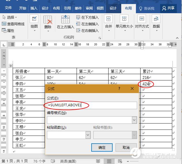 办公小技巧：Word表格双维度计算方法