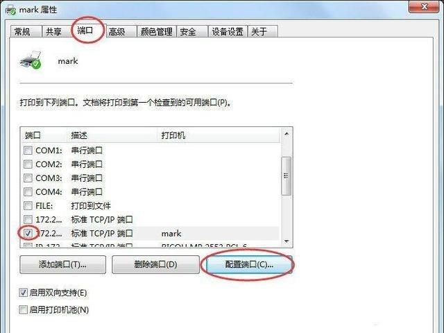 打印机IP地址和端口怎么设置?Win7图文教程