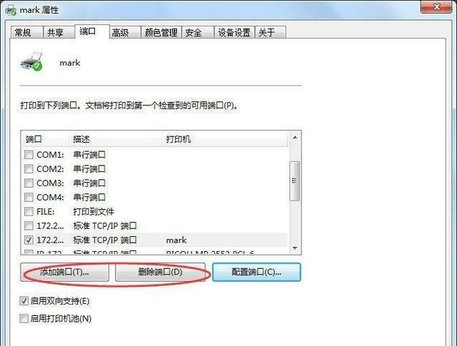 打印机IP地址和端口怎么设置?Win7图文教程
