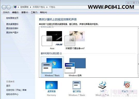 Aero怎么关闭 Win7关闭Aero特效方法