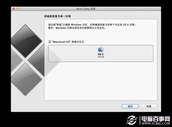 mac双系统怎么卸载？Mac双系统卸载图文教程
