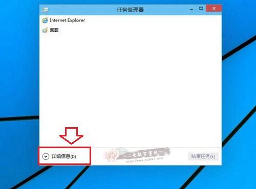 Win10任务管理器显示不全怎么回事?