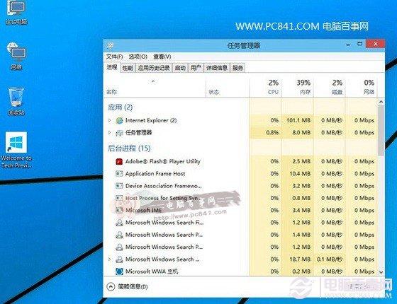 Win10任务管理器显示不全怎么回事?