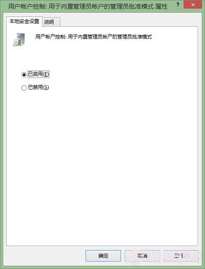 如何用管理员身份运行Win8开始屏幕？如何用管理员身份运行Metro