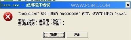 lass.exe应用程序错误的解决办法