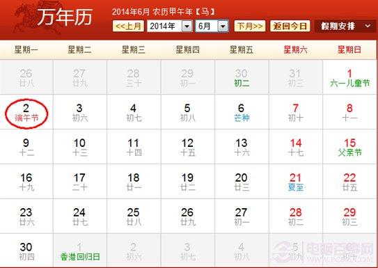2014年端午节怎么放假？端午节的来历和习俗