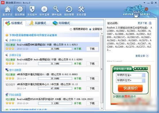 怎么解决Windows7声卡驱动不全？