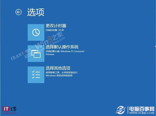 Win8怎么进安全模式 Win8进入安全模式教程