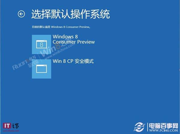 Win8怎么进安全模式 Win8进入安全模式教程