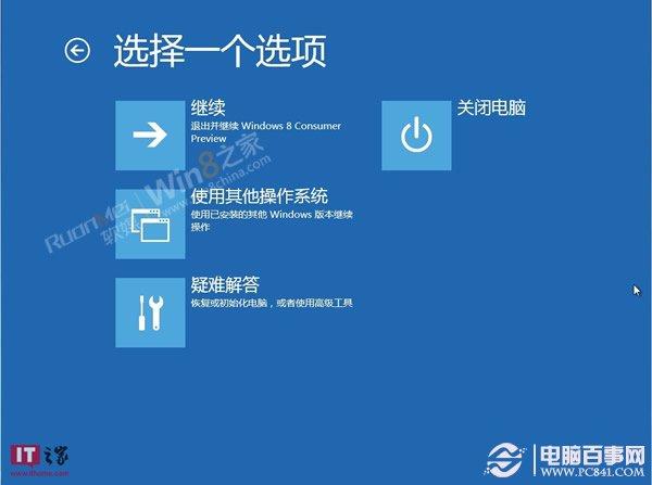 Win8怎么进安全模式 Win8进入安全模式教程