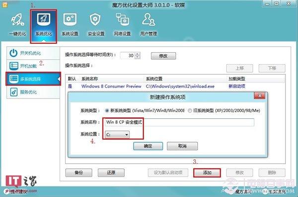 Win8怎么进安全模式 Win8进入安全模式教程