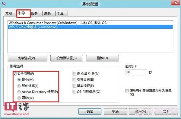 Win8怎么进安全模式 Win8进入安全模式教程