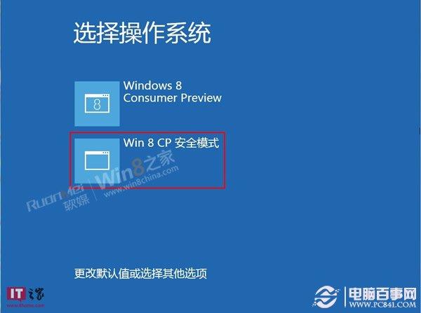 Win8怎么进安全模式 Win8进入安全模式教程