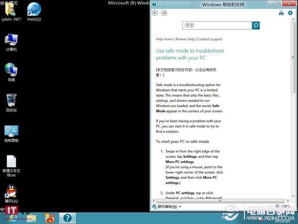 Win8怎么进安全模式 Win8进入安全模式教程