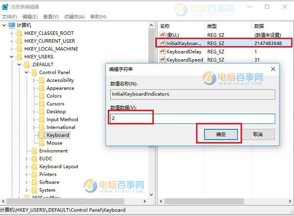 Win10小键盘默认开启怎么设置 Win10开机默认开启数字小键盘方法