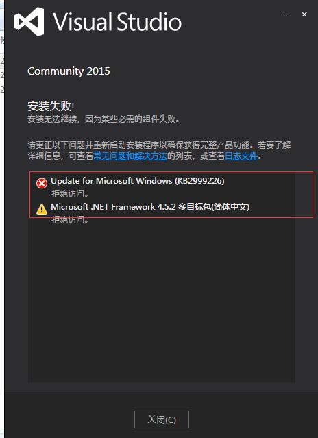 Win7安装Visual Studio2015 失败的解决方案