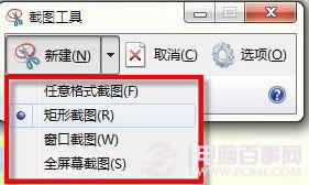 不联网怎么截图？Win7截图工具快速截图方法