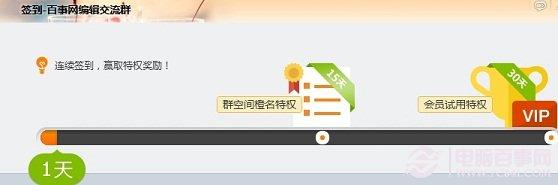 QQ群如何签到，QQ群签到有何奖励？