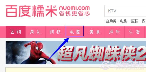 百度糯米团购如何购买电影票？