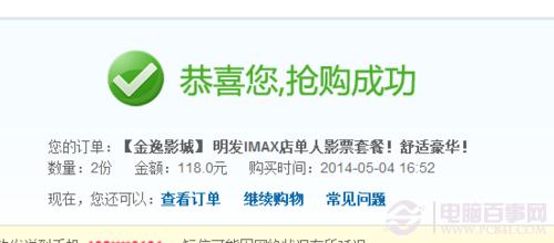 百度糯米团购如何购买电影票？