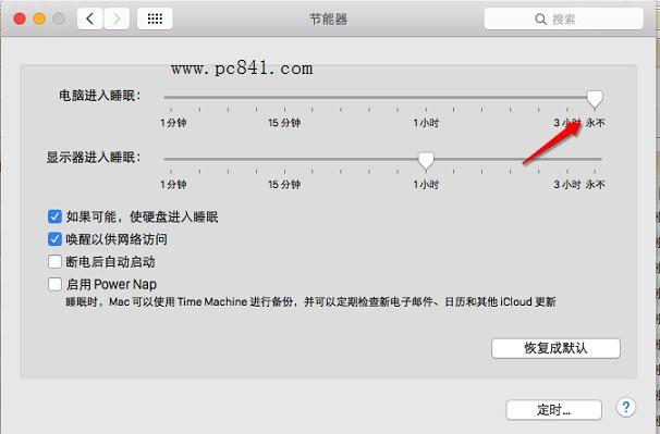 Mac不休眠怎么设置？Mac节能器设置教程