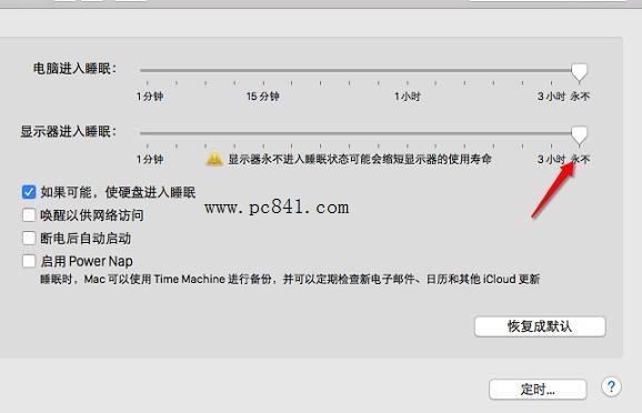 Mac不休眠怎么设置？Mac节能器设置教程