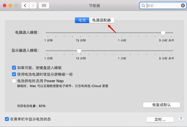 Mac不休眠怎么设置？Mac节能器设置教程