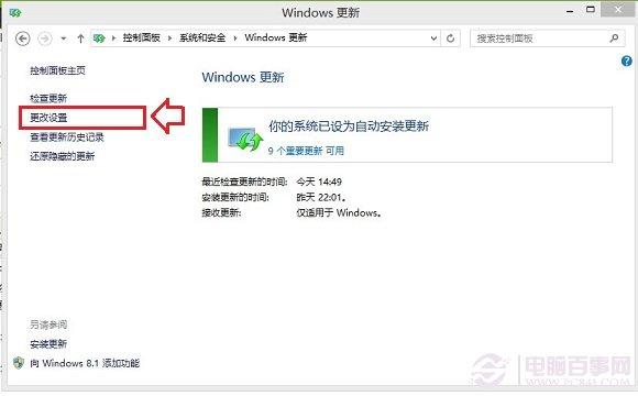 Win8.1自动更新在哪 开启/关闭Win8.1自动更新方法