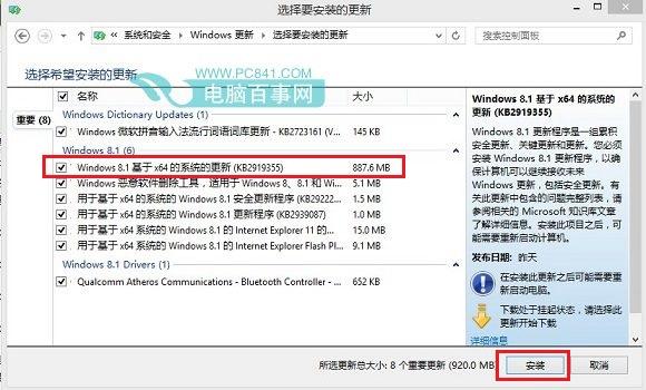 Win8.1自动更新在哪 开启/关闭Win8.1自动更新方法
