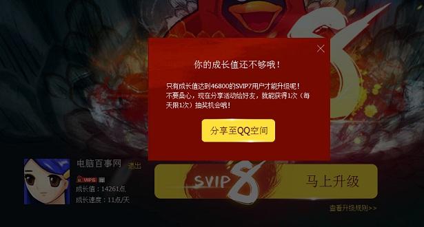qq会员vip8怎么升级 QQ会员qSVIP8升级方法